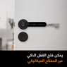 Smart Door Lock - Key