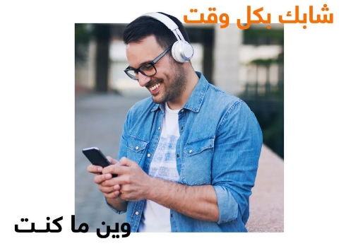 5G Basic - Prepaid Internet - Orange Jordan